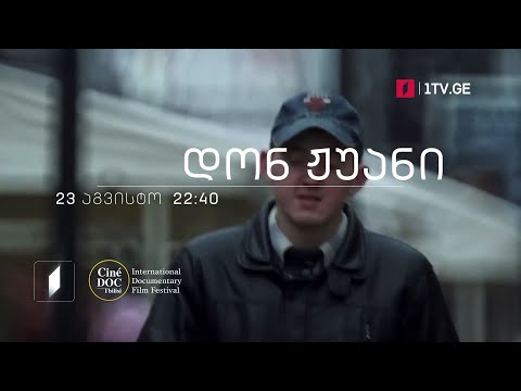 „დონ ჟუანი“, დოკუმენტური ფილმი, 23 აგვისტოს, 22:40